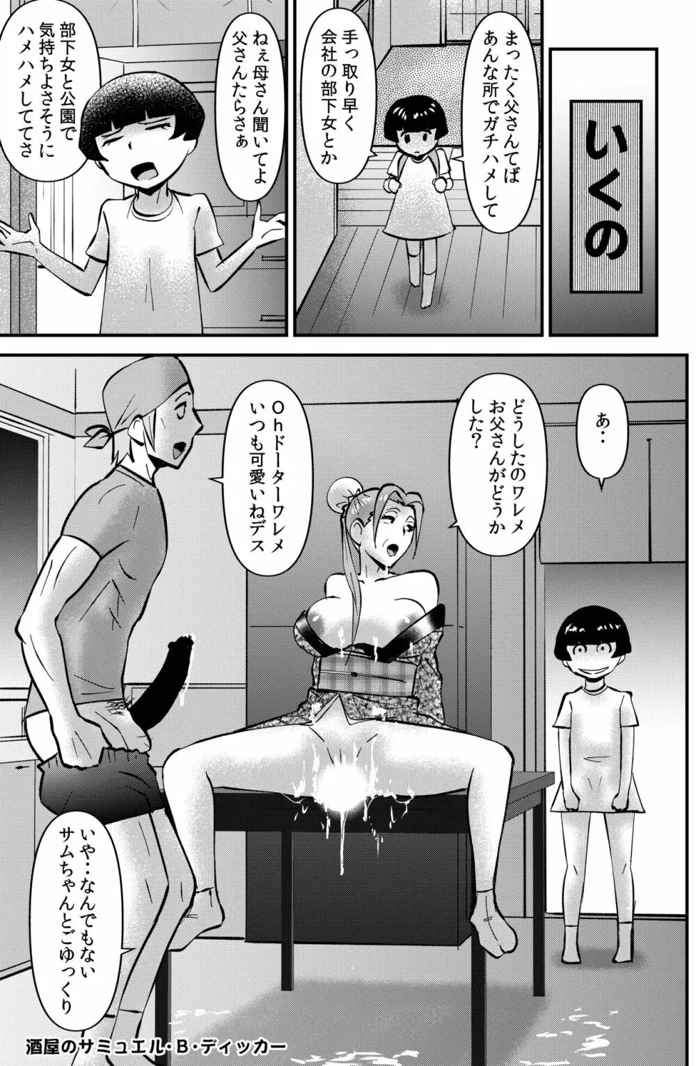 ササグリさん家のワレメちゃん Page.33