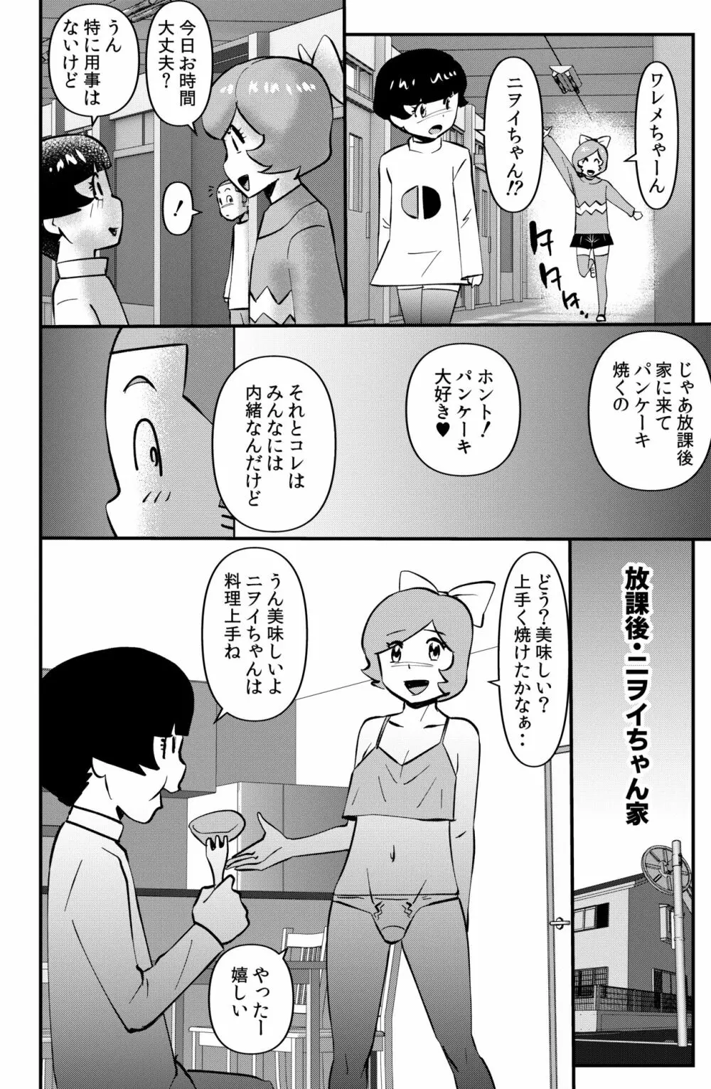 ササグリさん家のワレメちゃん Page.34