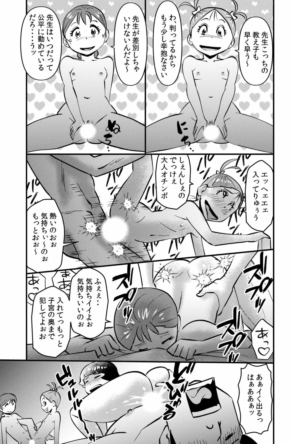 ササグリさん家のワレメちゃん Page.5