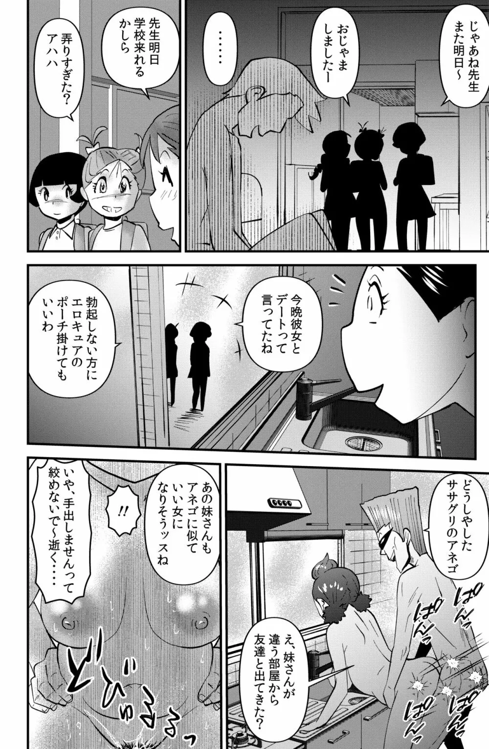 ササグリさん家のワレメちゃん Page.6