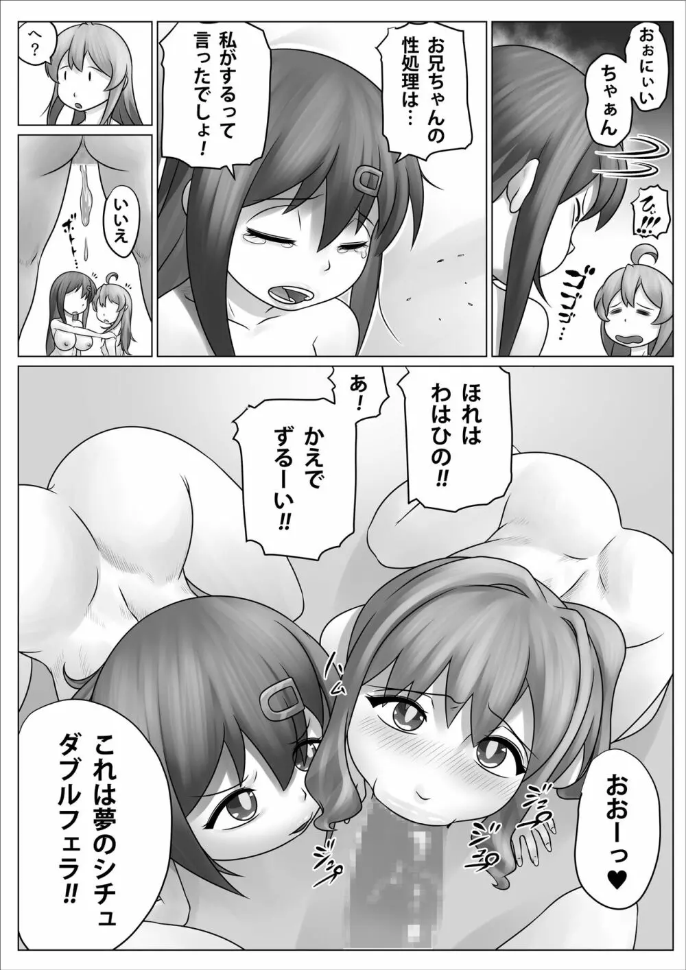 みんな肉オナホにしておしまい! Page.28