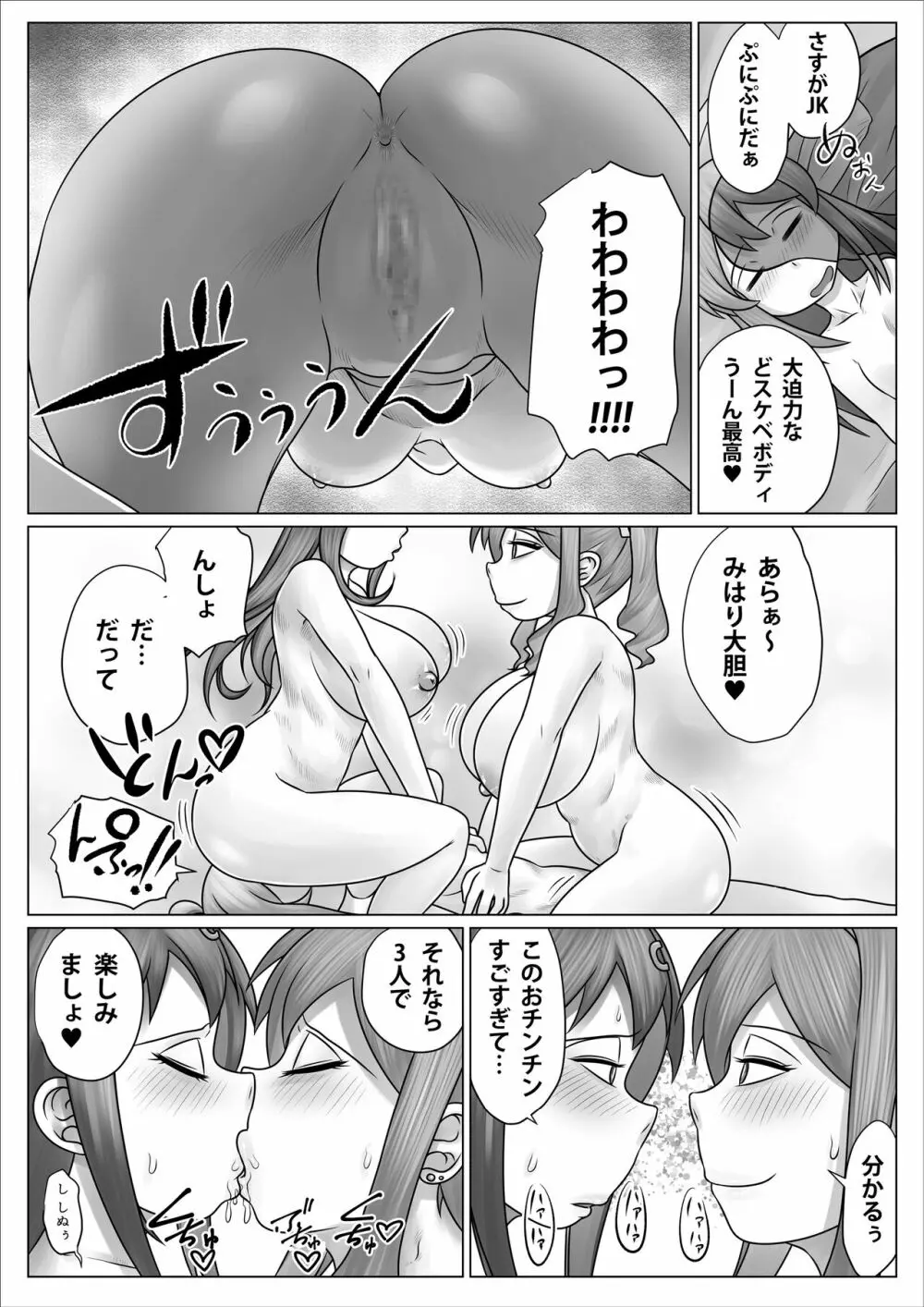 みんな肉オナホにしておしまい! Page.35