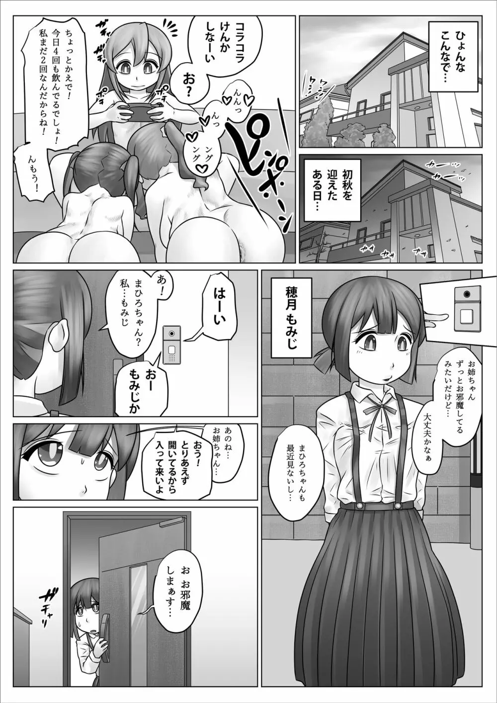 みんな肉オナホにしておしまい! Page.39