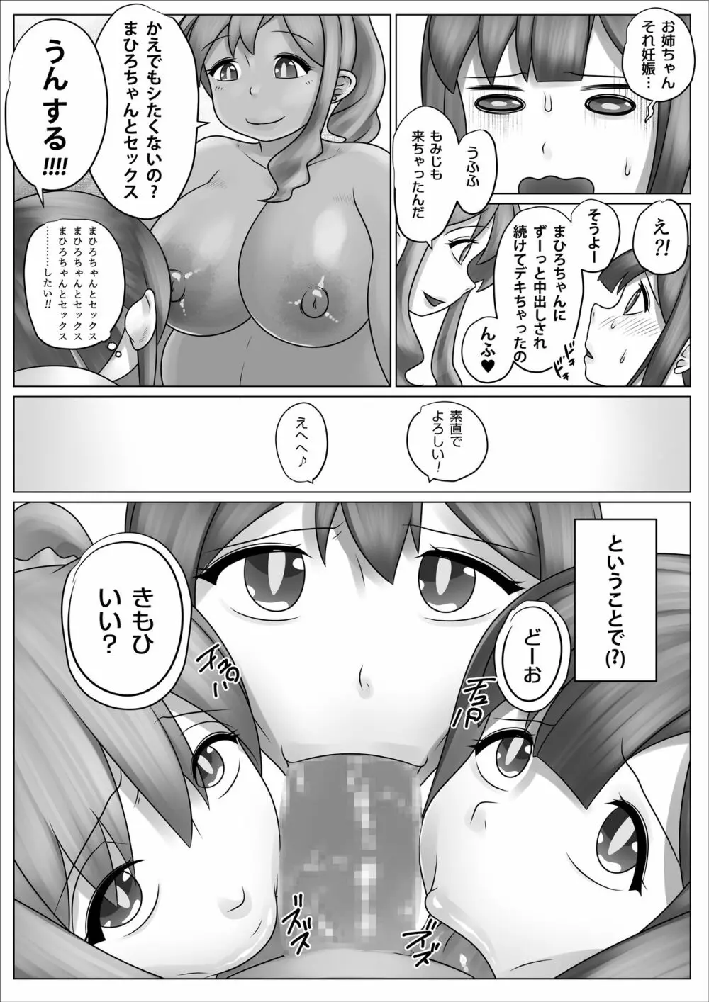 みんな肉オナホにしておしまい! Page.41