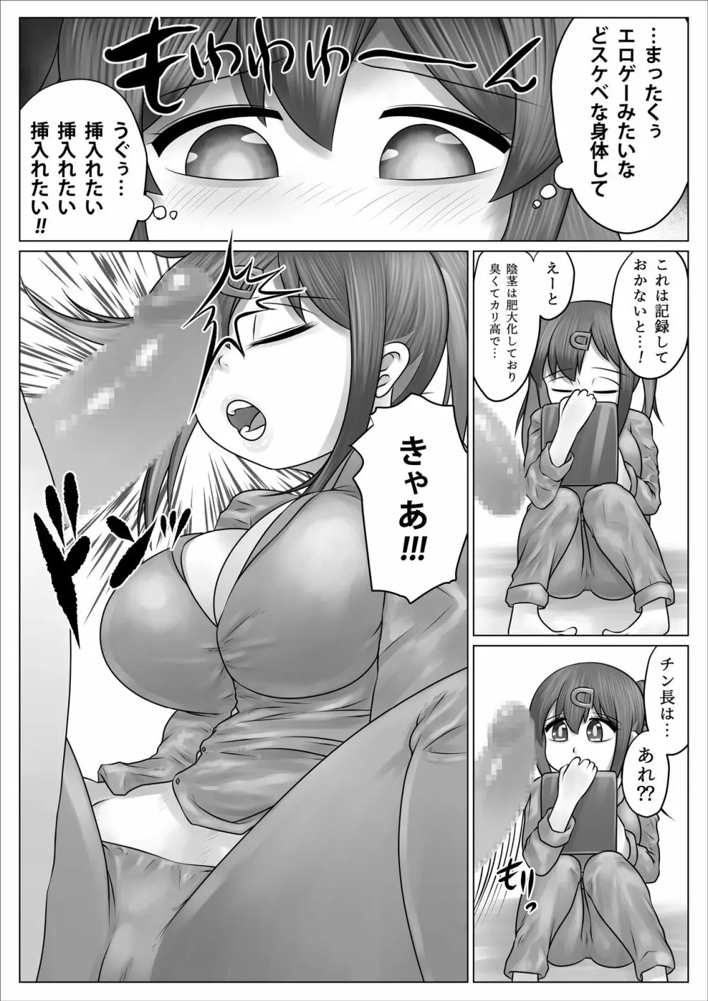 みんな肉オナホにしておしまい! Page.9