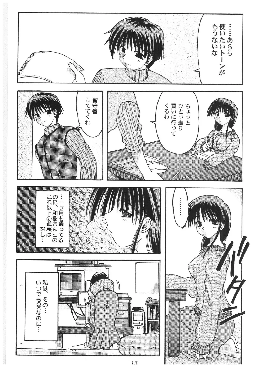 みってぃーでいこう！！ Page.12