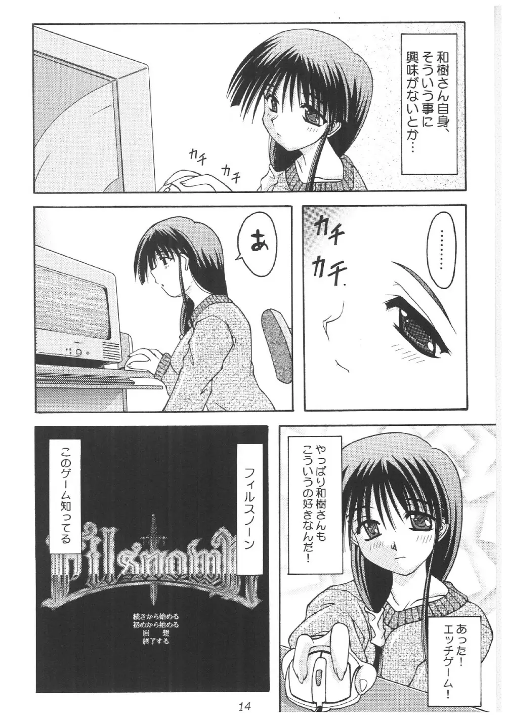 みってぃーでいこう！！ Page.13