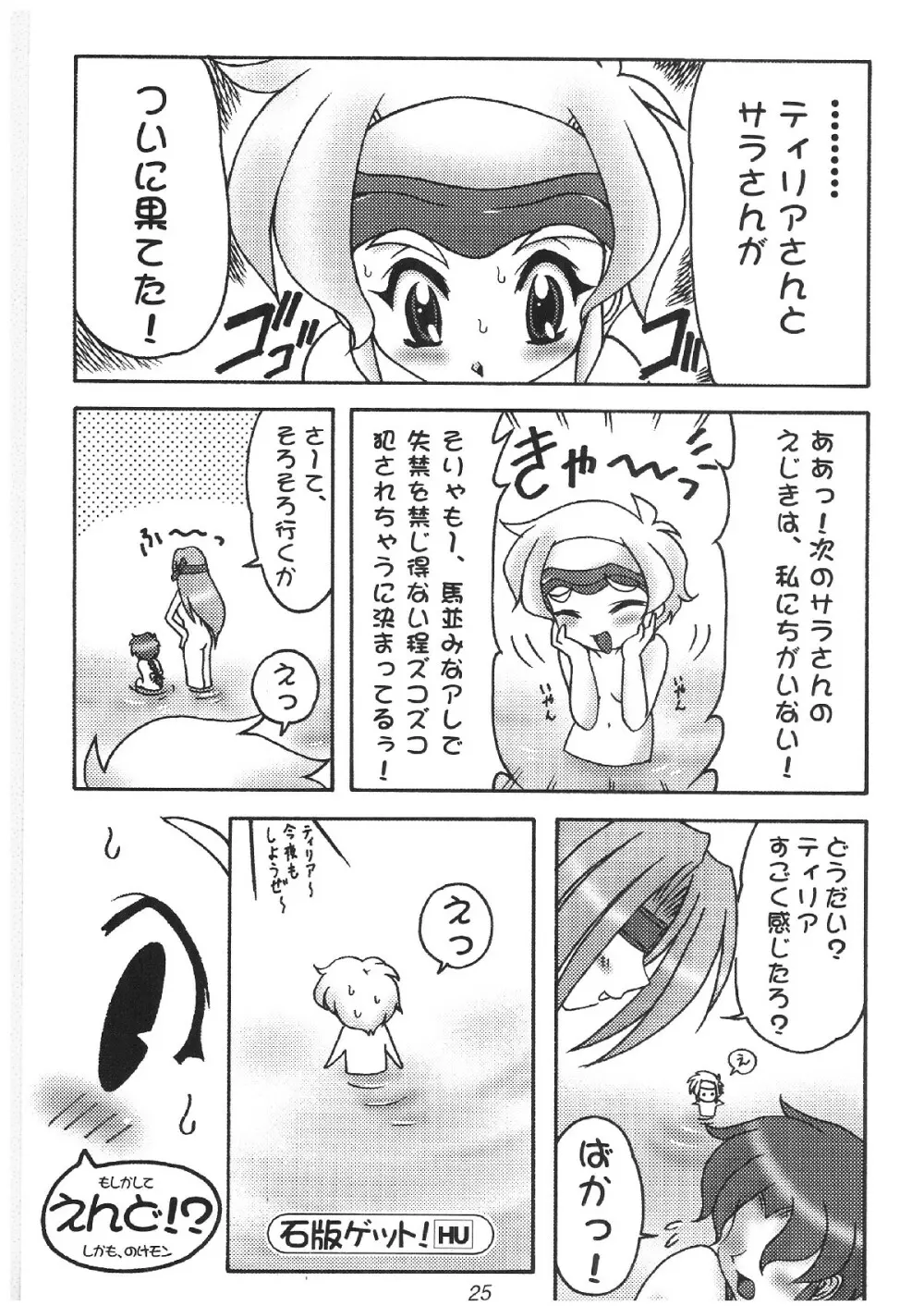 みってぃーでいこう！！ Page.24