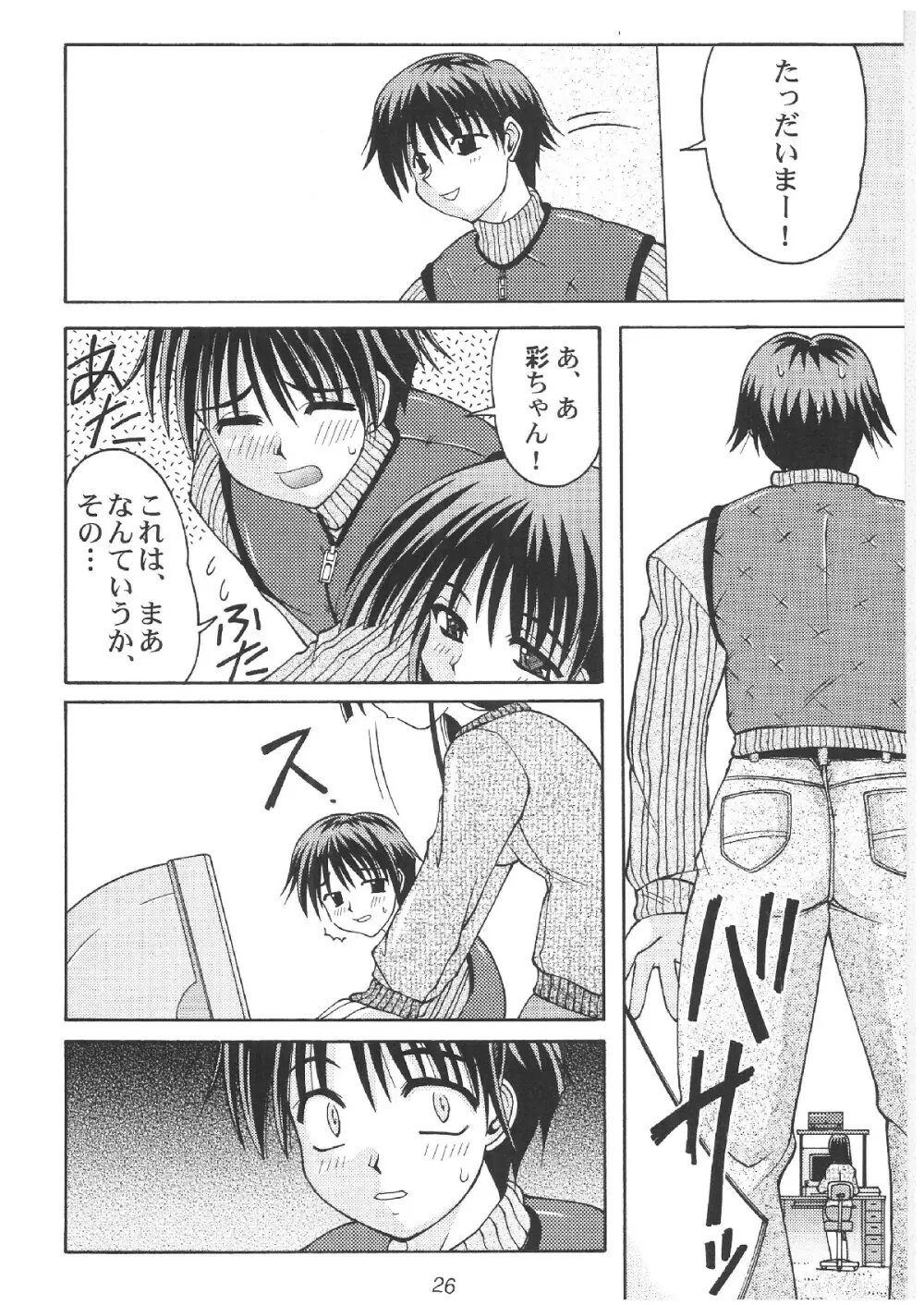 みってぃーでいこう！！ Page.25