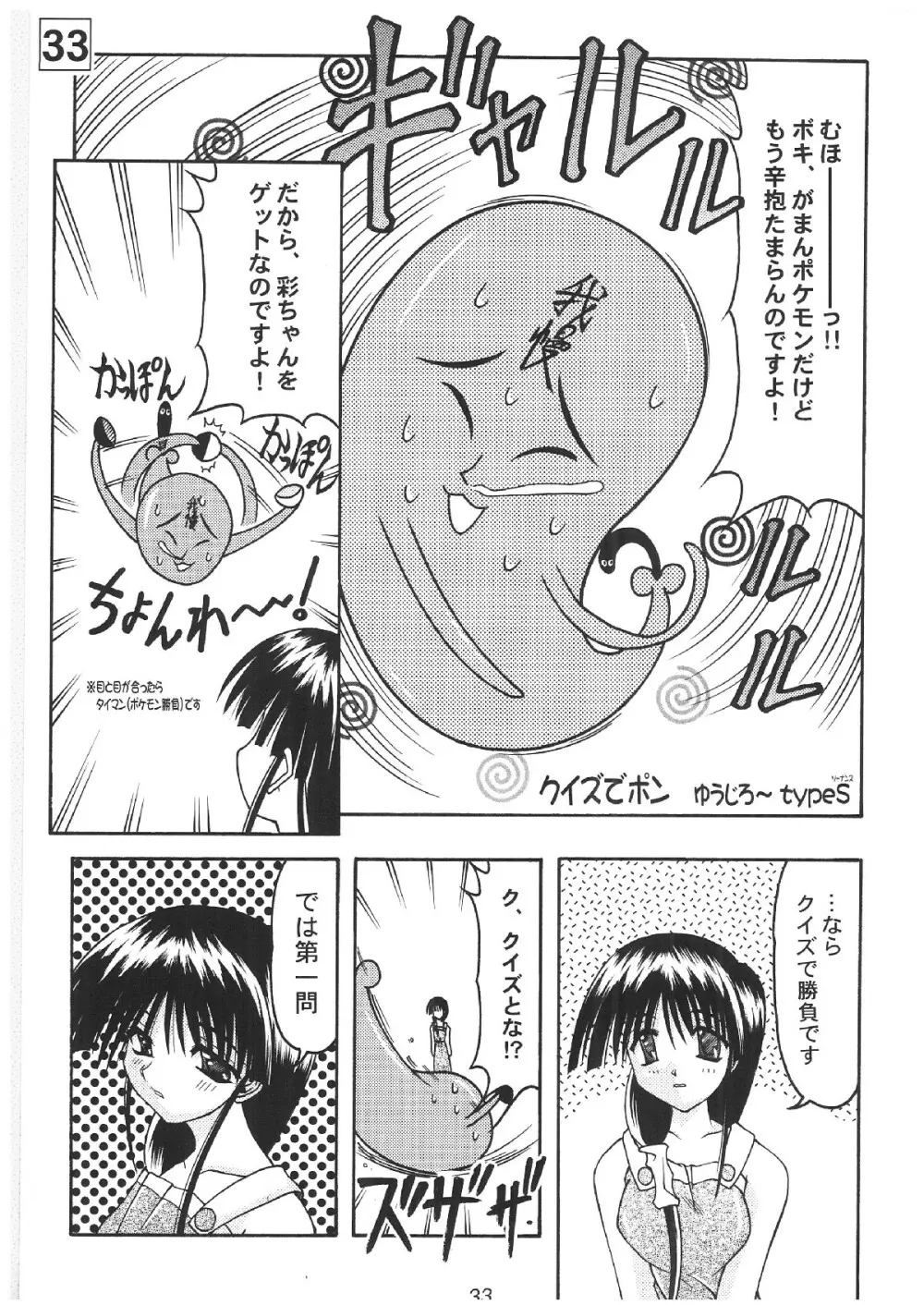 みってぃーでいこう！！ Page.32