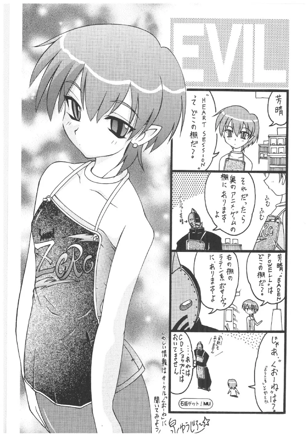 みってぃーでいこう！！ Page.34