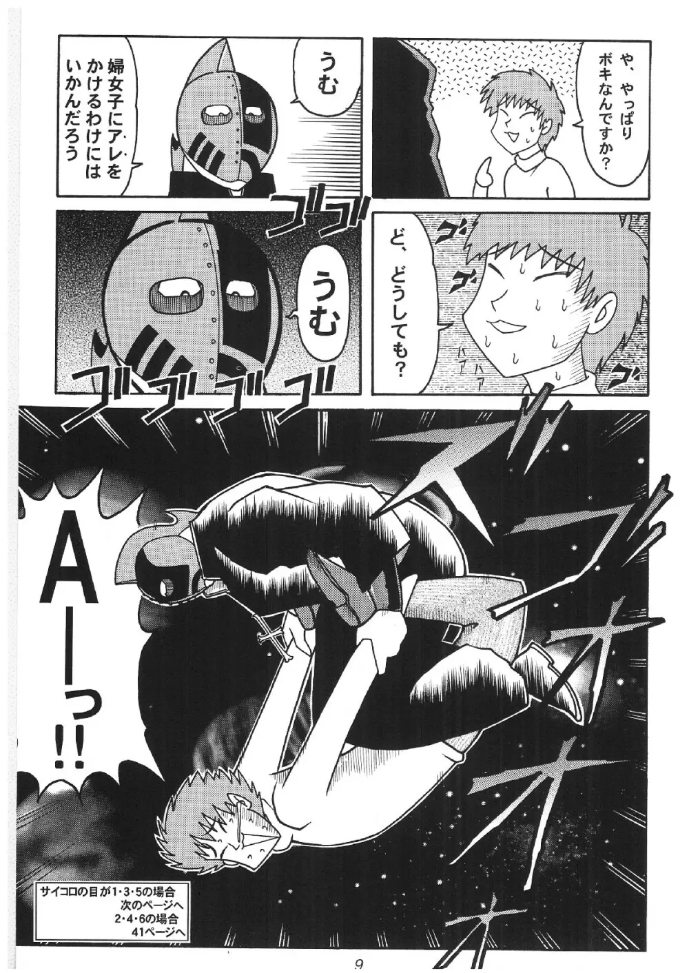 みってぃーでいこう！！ Page.8