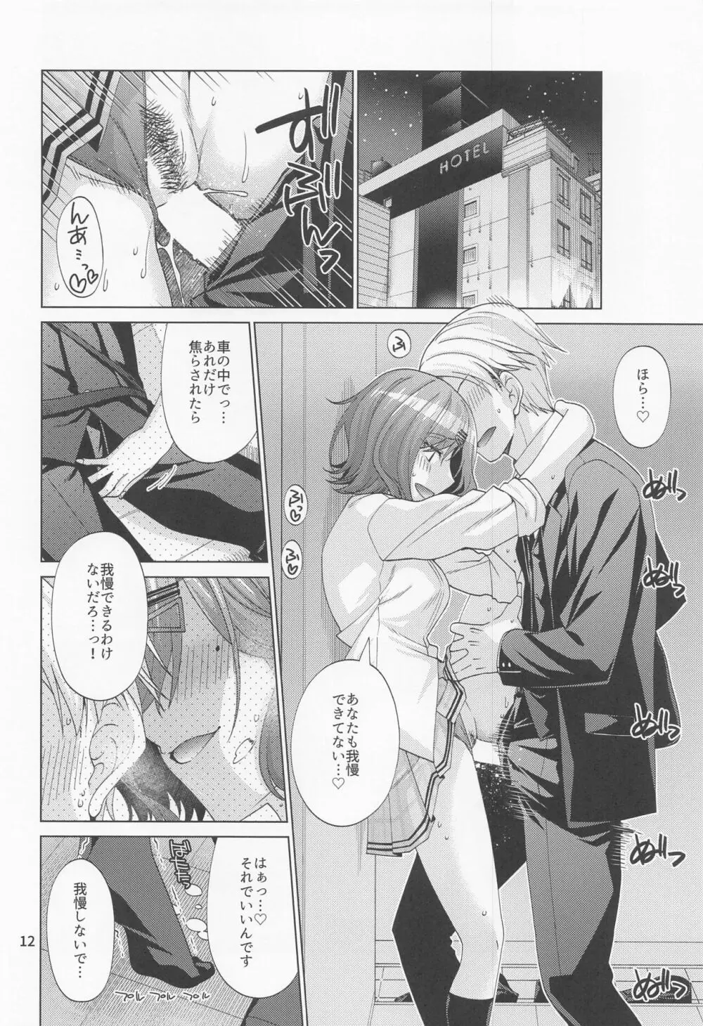 セックスにどハマリした樋口円香 Page.11