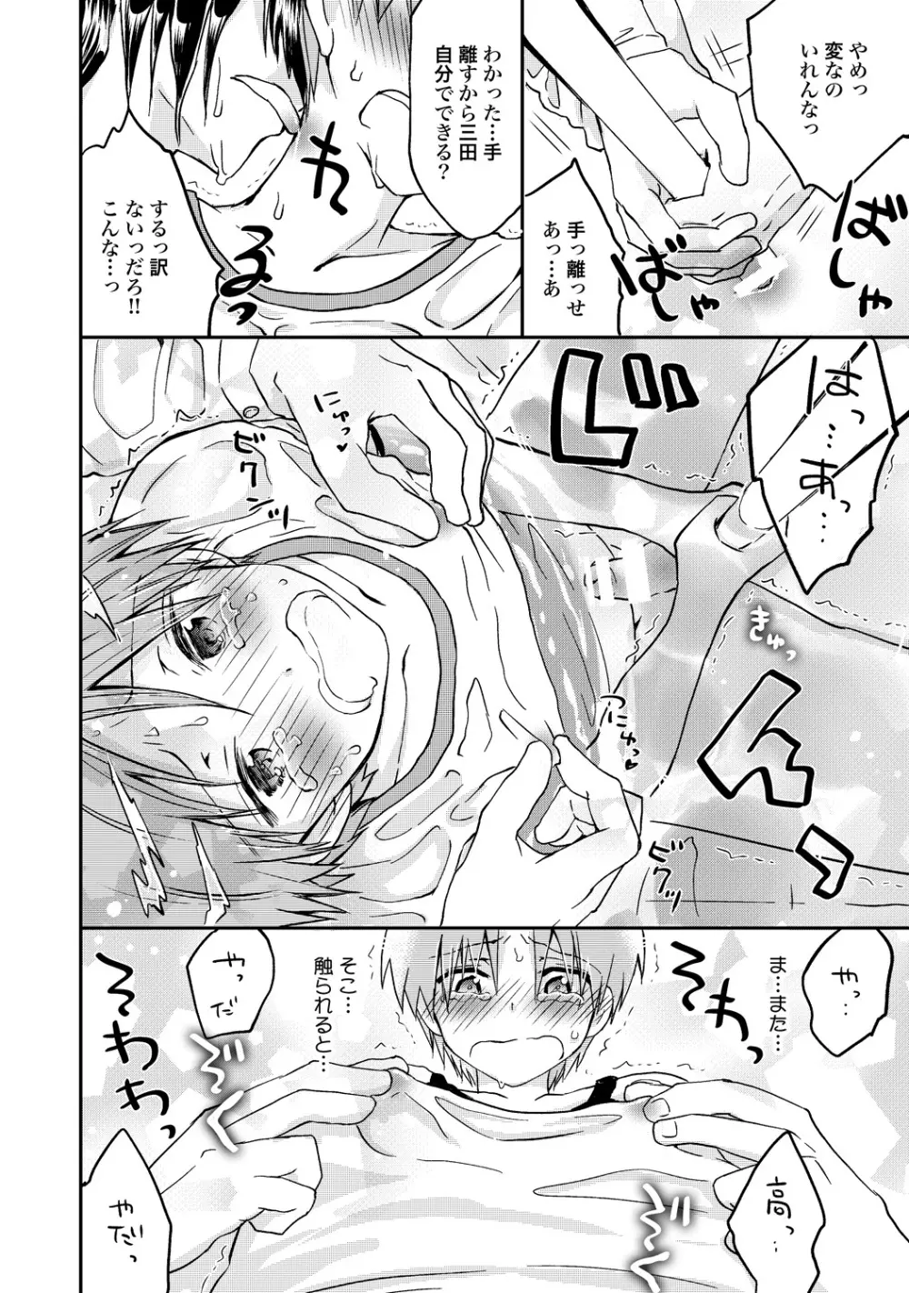 異常愛執淫靡録【R18版】 Page.101