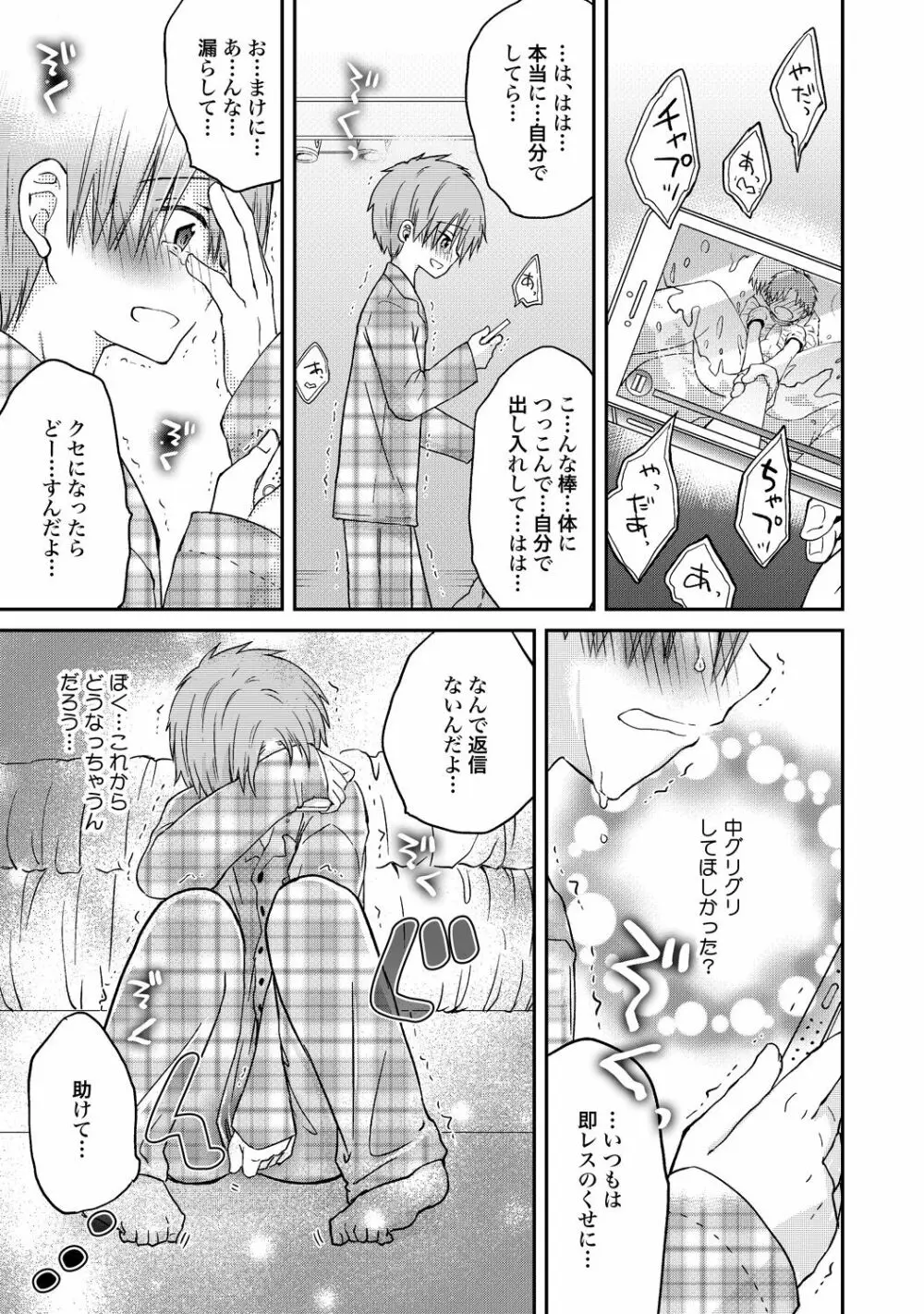 異常愛執淫靡録【R18版】 Page.112