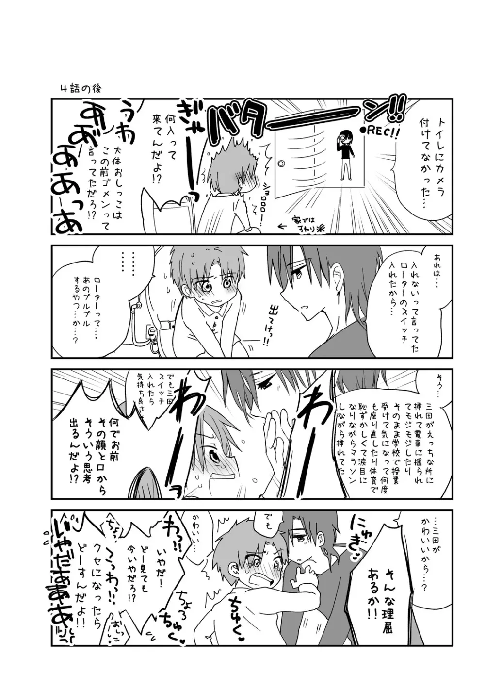 異常愛執淫靡録【R18版】 Page.113