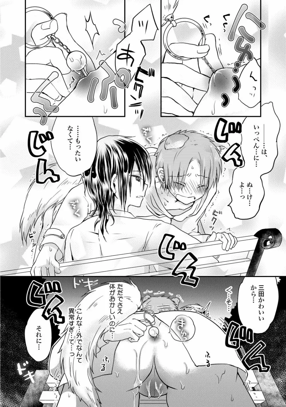 異常愛執淫靡録【R18版】 Page.121