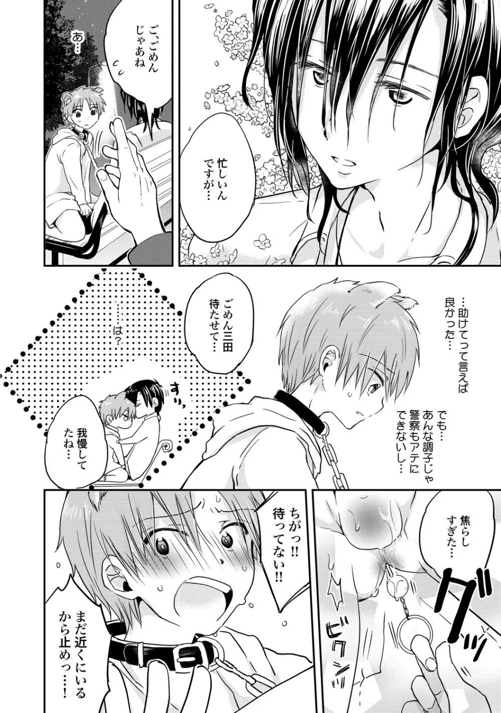 異常愛執淫靡録【R18版】 Page.125