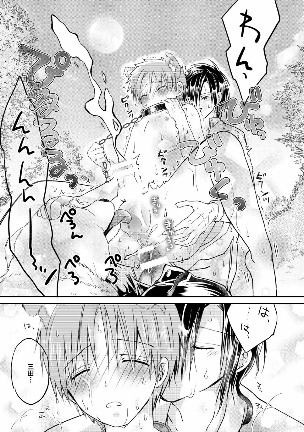 異常愛執淫靡録【R18版】 Page.136