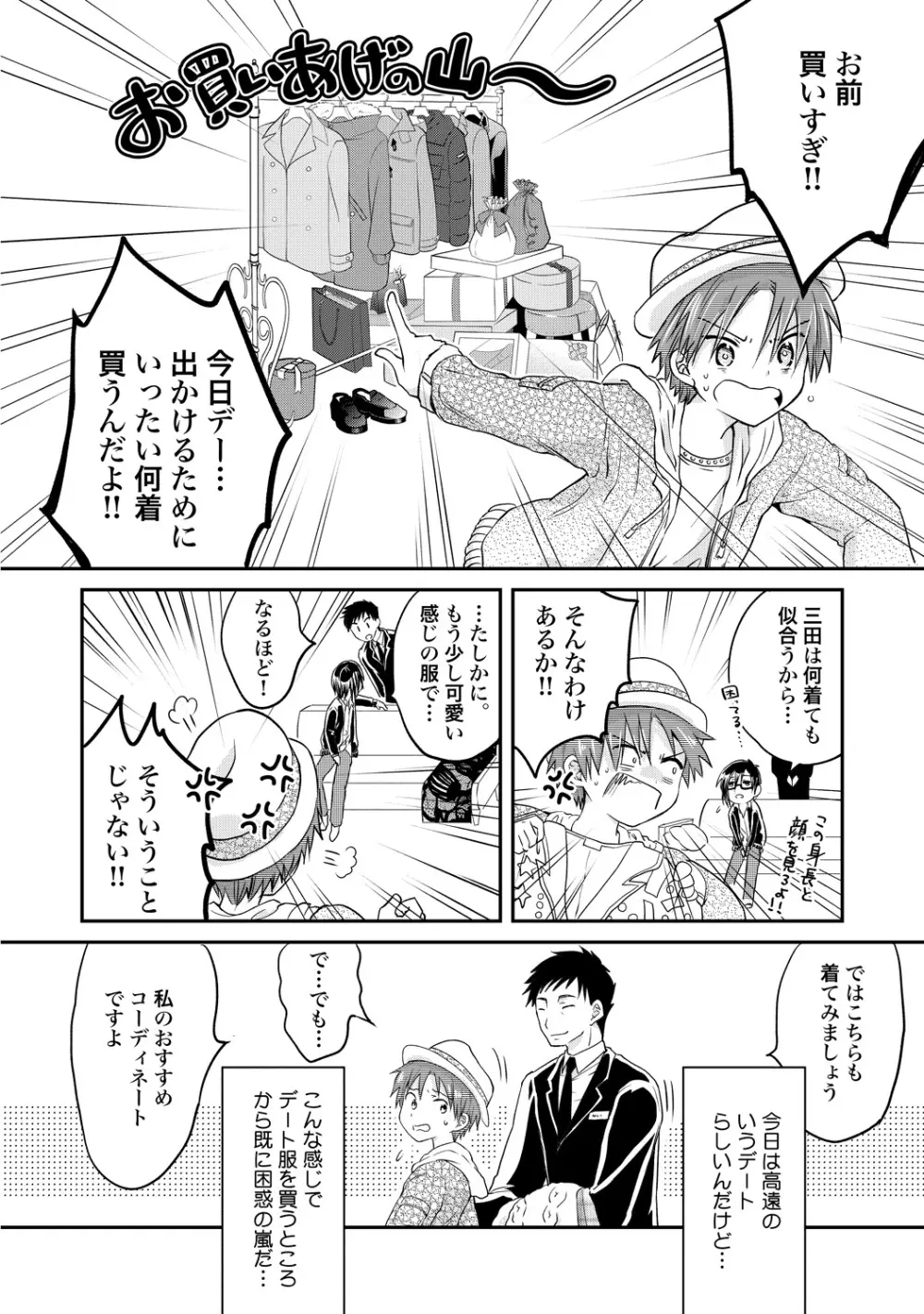 異常愛執淫靡録【R18版】 Page.141