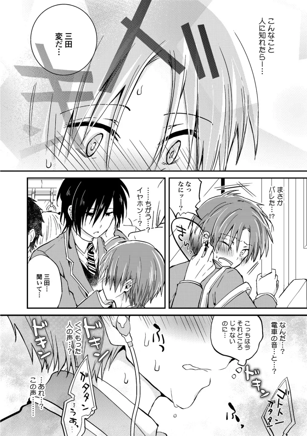 異常愛執淫靡録【R18版】 Page.15