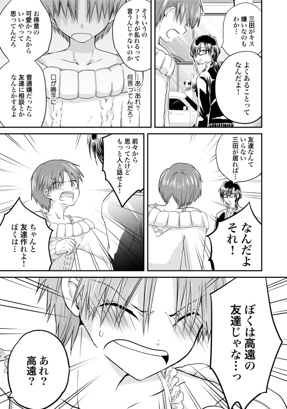 異常愛執淫靡録【R18版】 Page.164