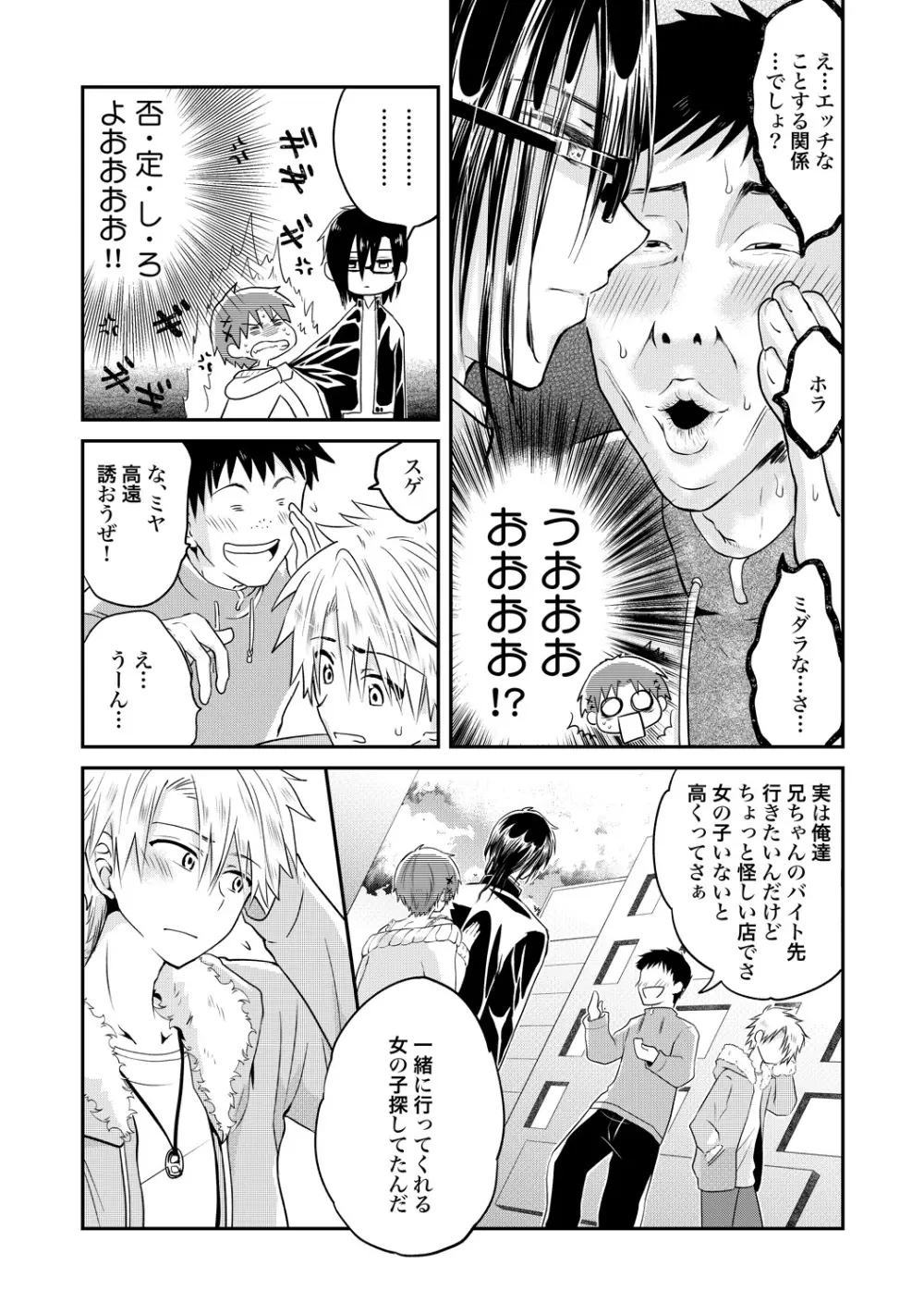 異常愛執淫靡録【R18版】 Page.168