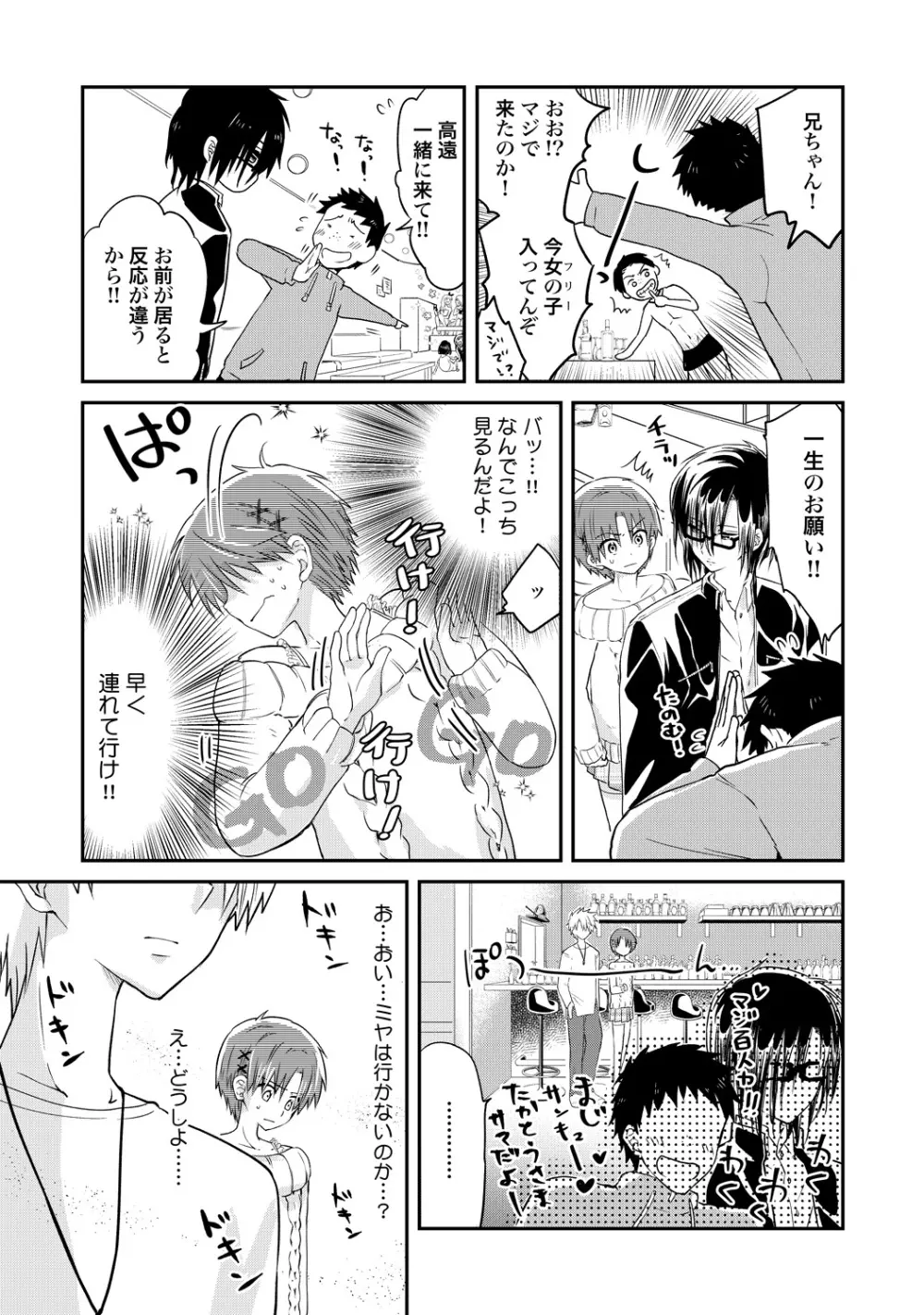 異常愛執淫靡録【R18版】 Page.170