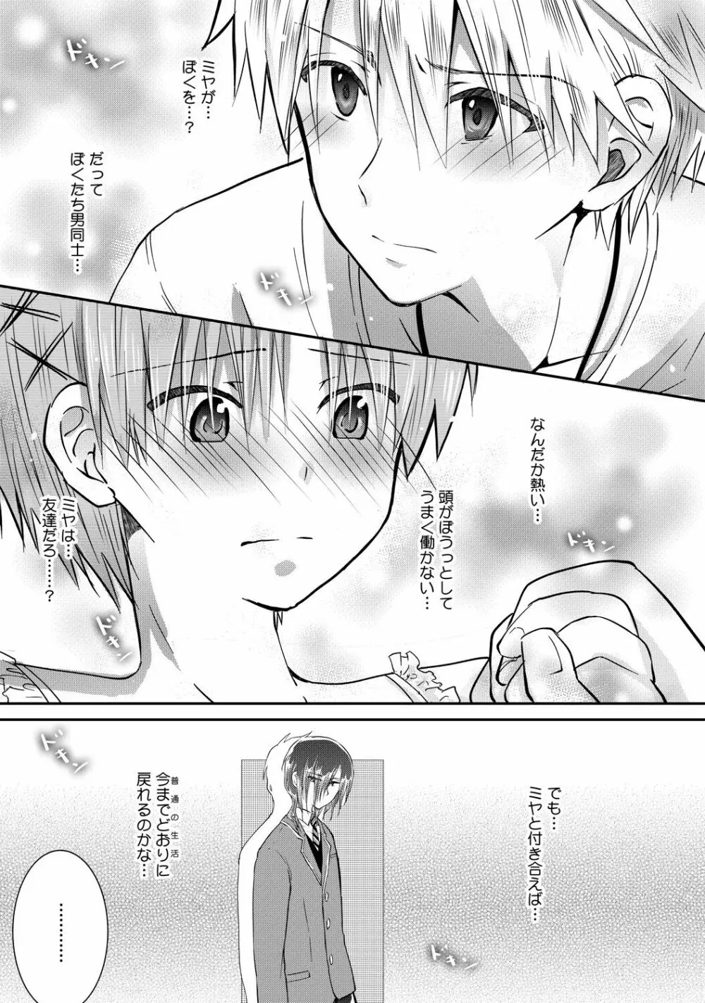 異常愛執淫靡録【R18版】 Page.180