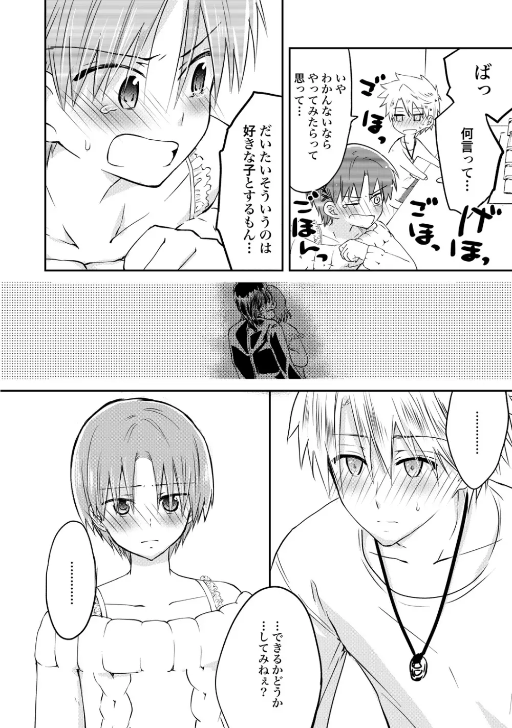 異常愛執淫靡録【R18版】 Page.183