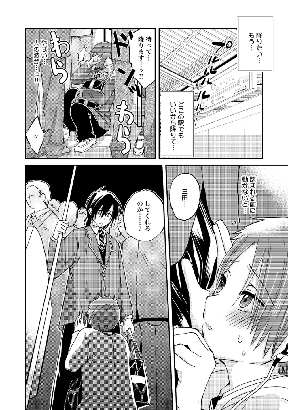 異常愛執淫靡録【R18版】 Page.25