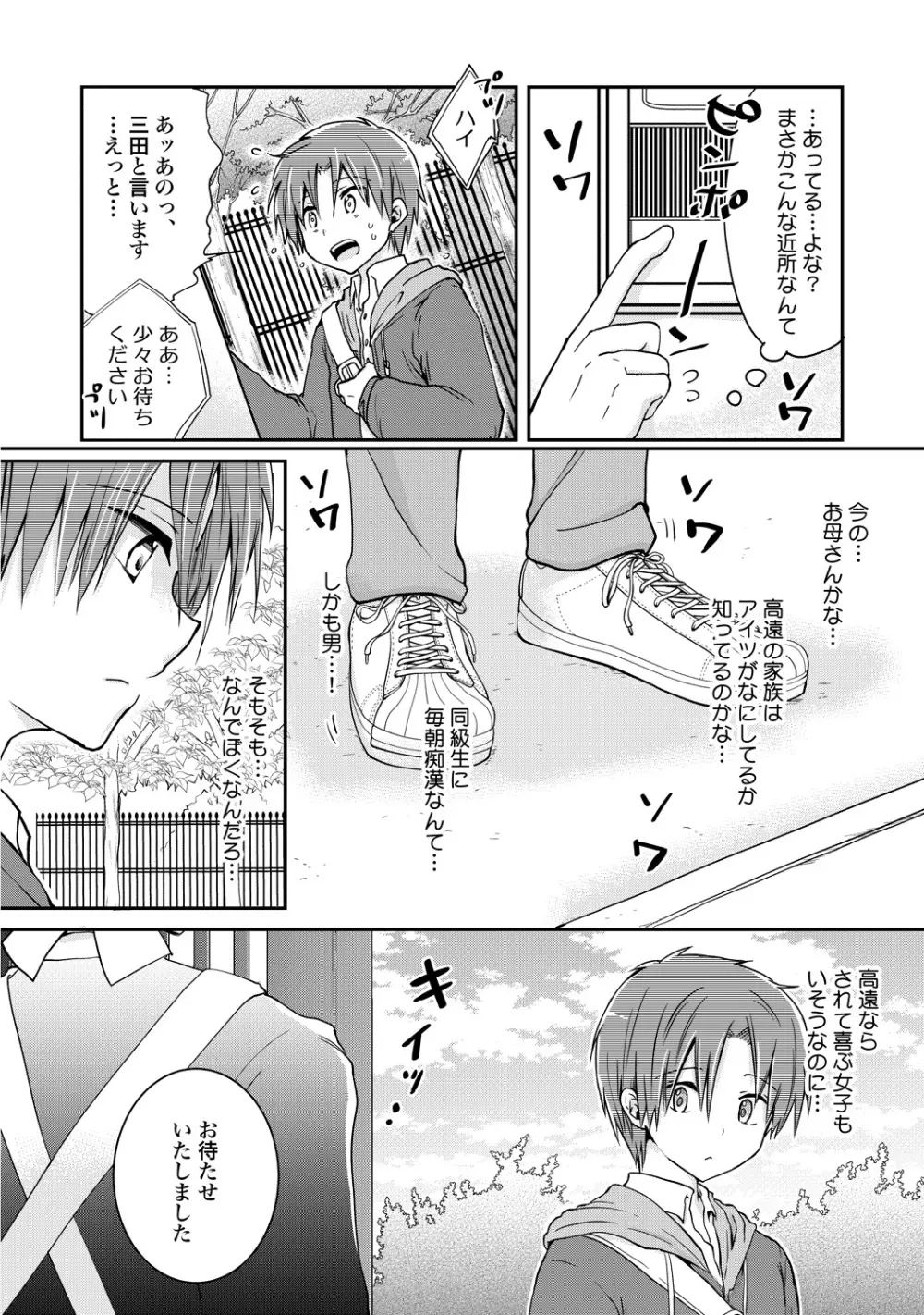 異常愛執淫靡録【R18版】 Page.33