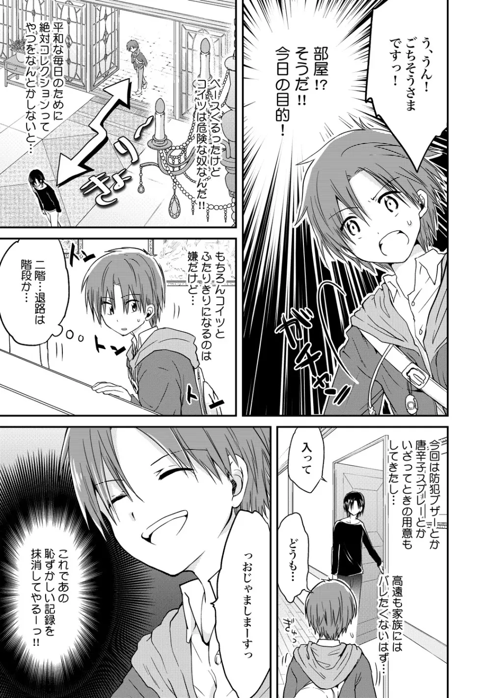 異常愛執淫靡録【R18版】 Page.38