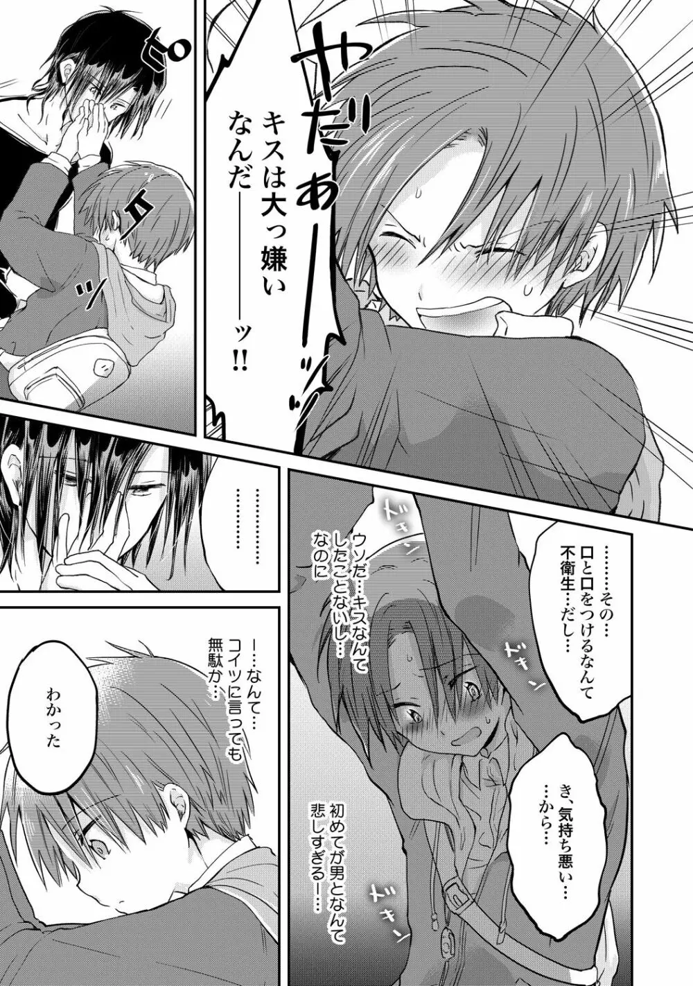 異常愛執淫靡録【R18版】 Page.42