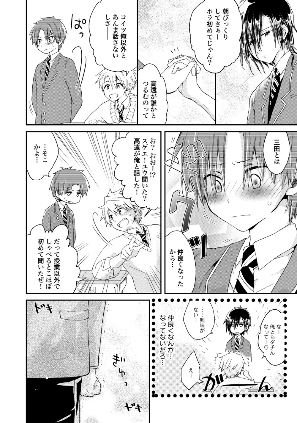 異常愛執淫靡録【R18版】 Page.69