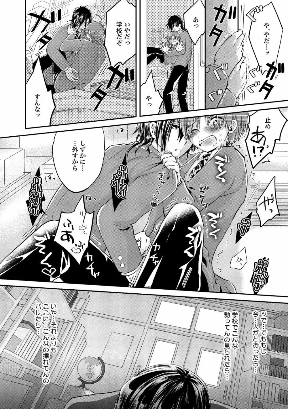 異常愛執淫靡録【R18版】 Page.75