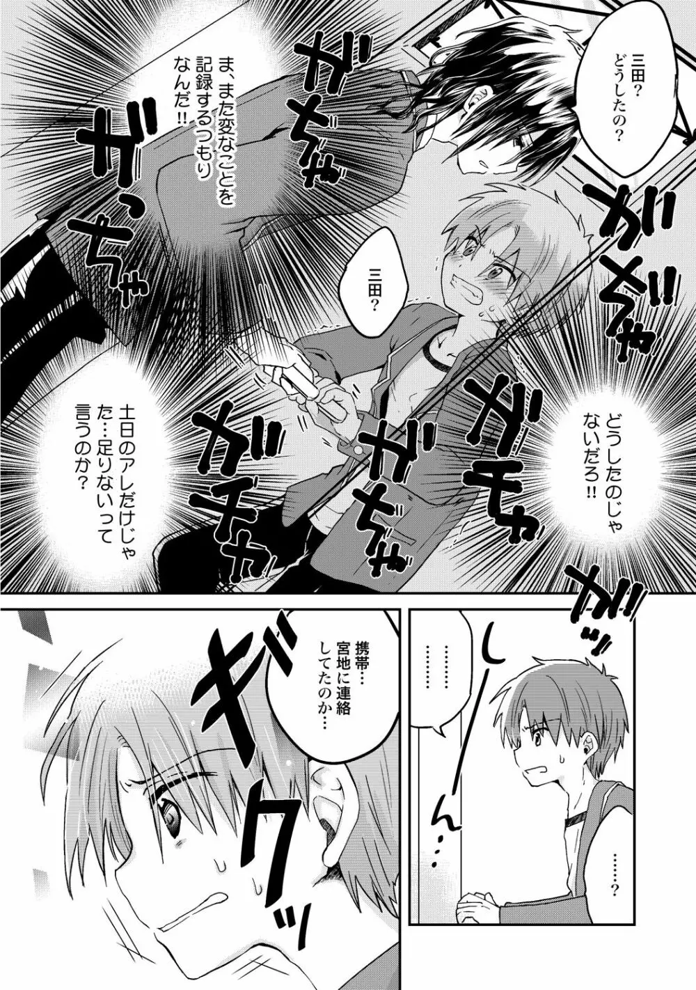 異常愛執淫靡録【R18版】 Page.91