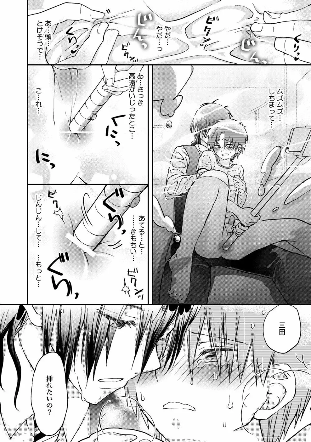 異常愛執淫靡録【R18版】 Page.99