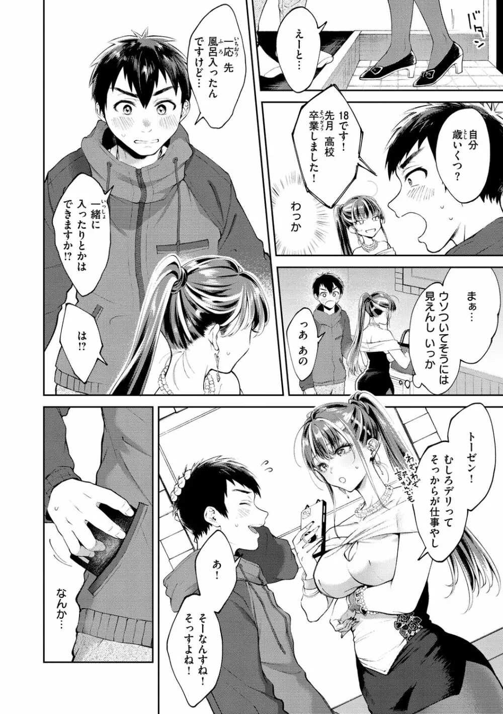 ヤらしいカラダのわたしたち Page.10