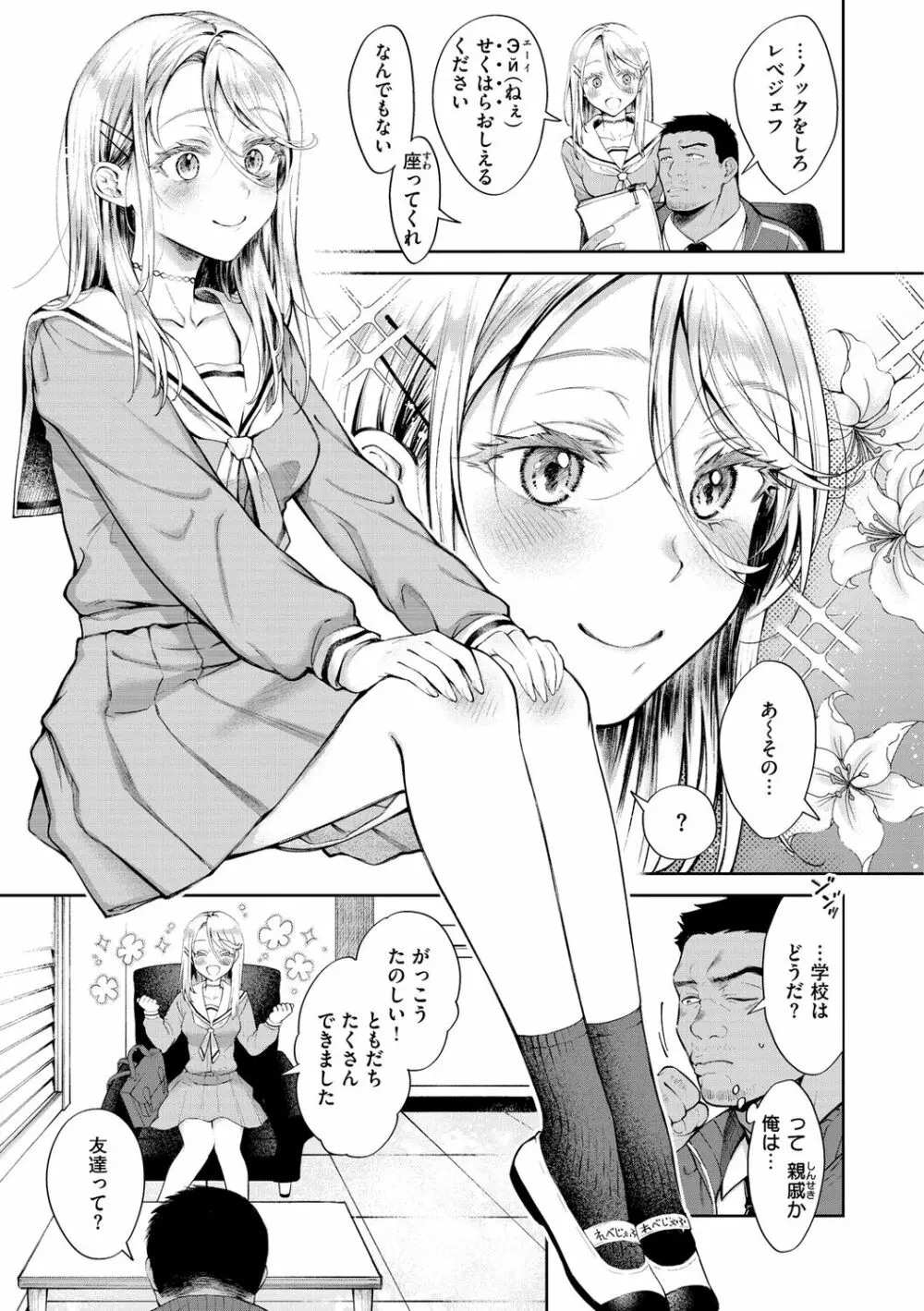 ヤらしいカラダのわたしたち Page.111