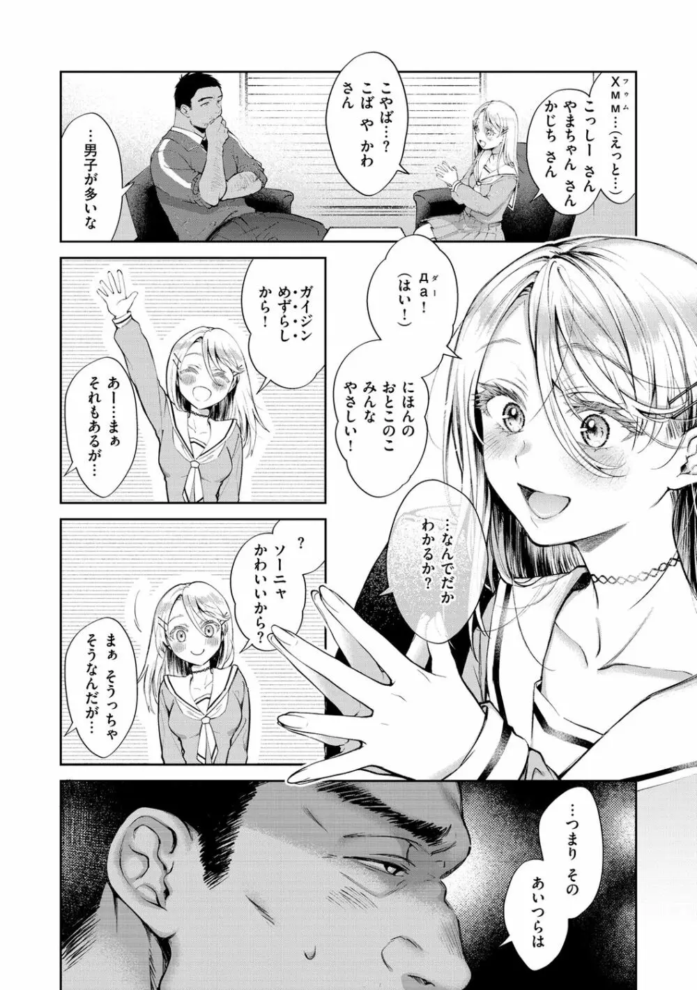 ヤらしいカラダのわたしたち Page.112