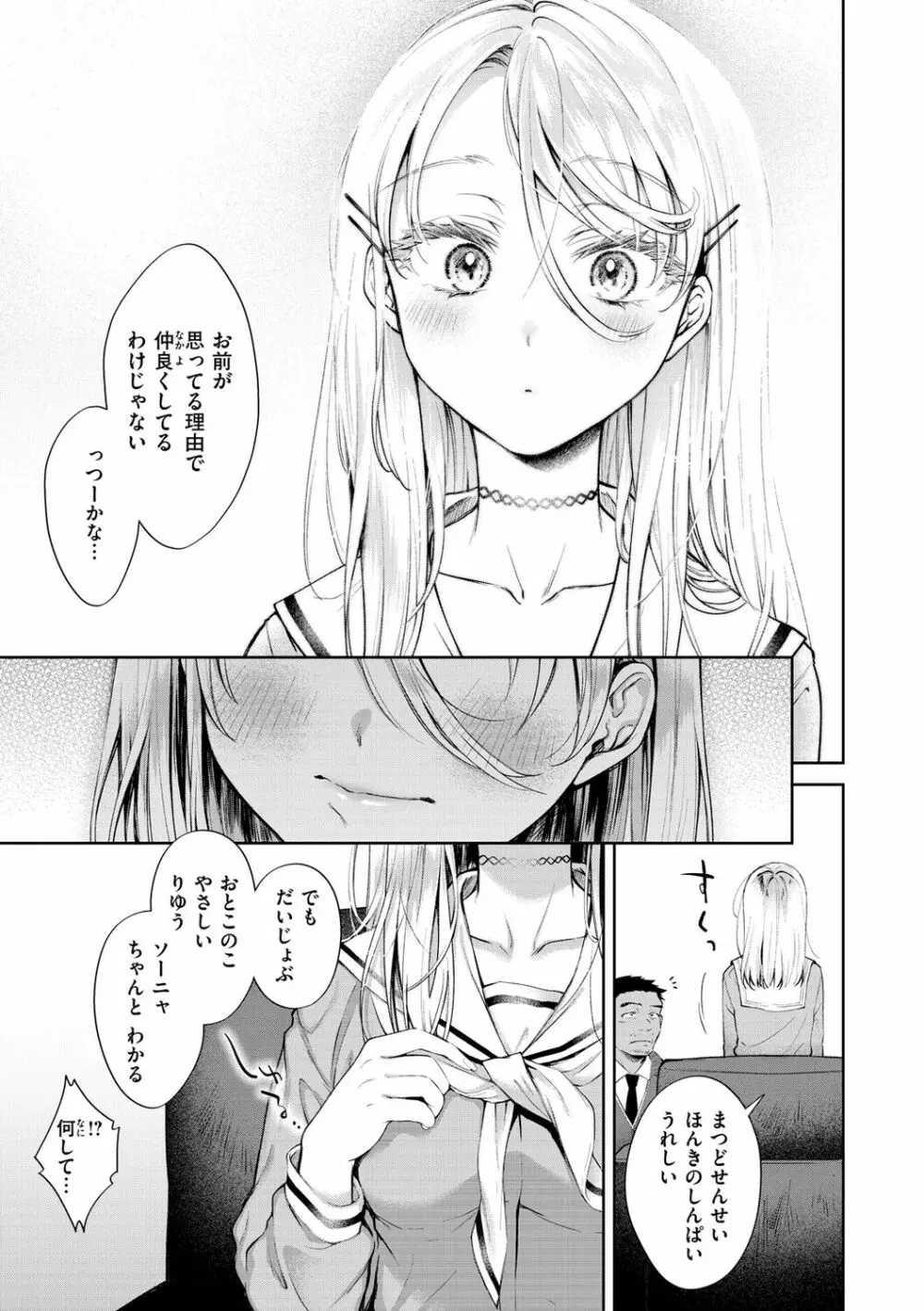 ヤらしいカラダのわたしたち Page.113