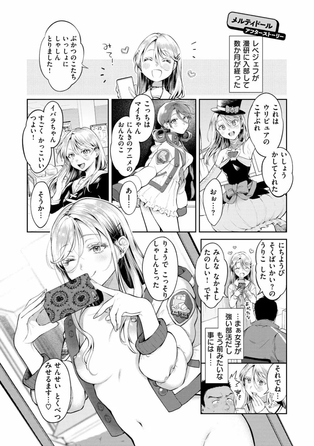 ヤらしいカラダのわたしたち Page.131