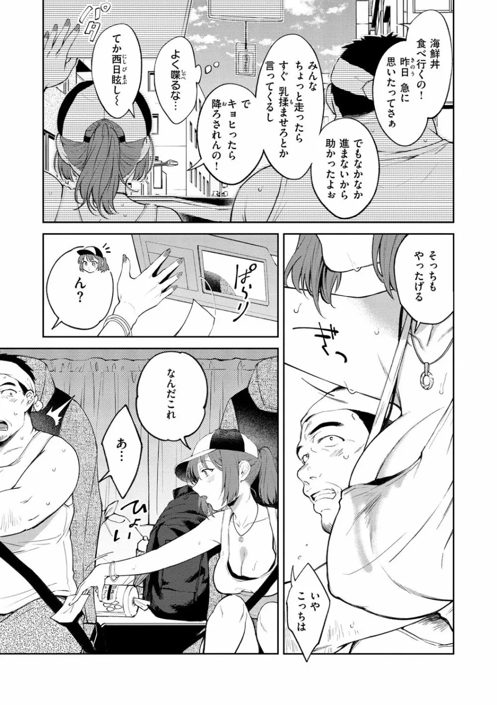 ヤらしいカラダのわたしたち Page.135