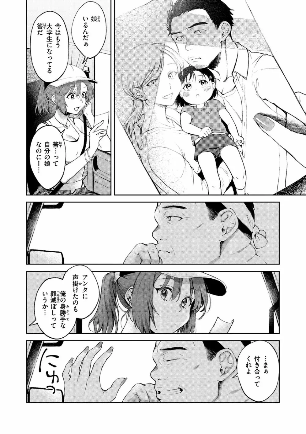 ヤらしいカラダのわたしたち Page.136