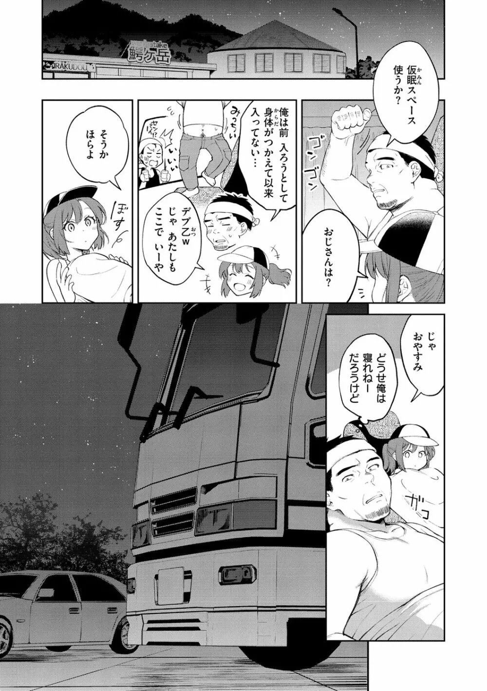 ヤらしいカラダのわたしたち Page.139