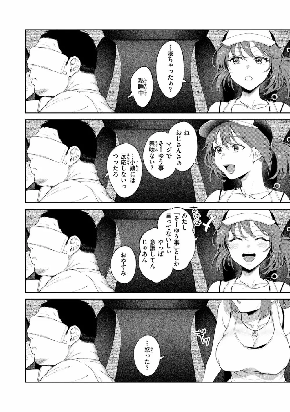 ヤらしいカラダのわたしたち Page.140