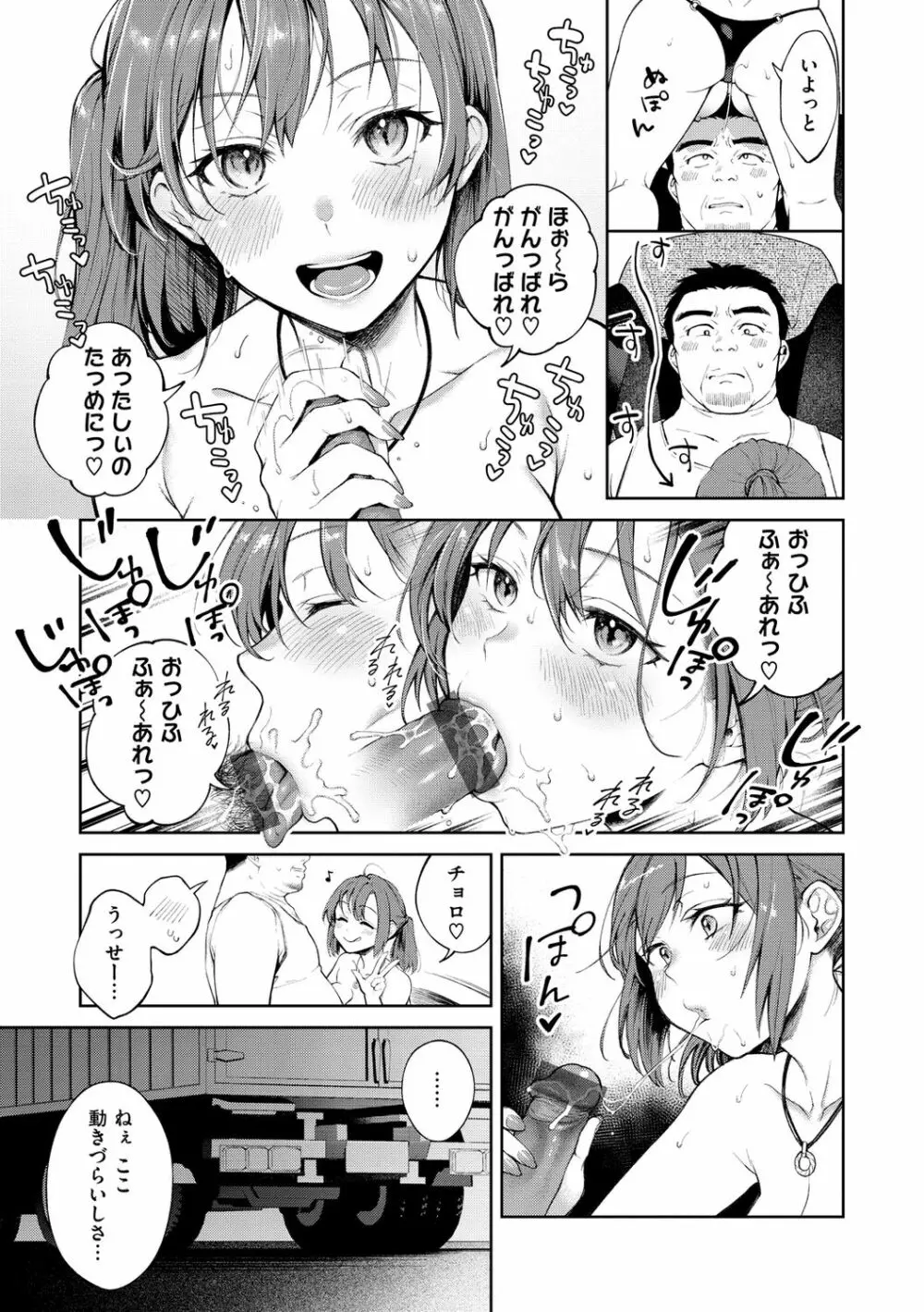 ヤらしいカラダのわたしたち Page.147