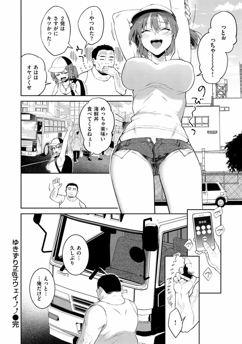 ヤらしいカラダのわたしたち Page.154