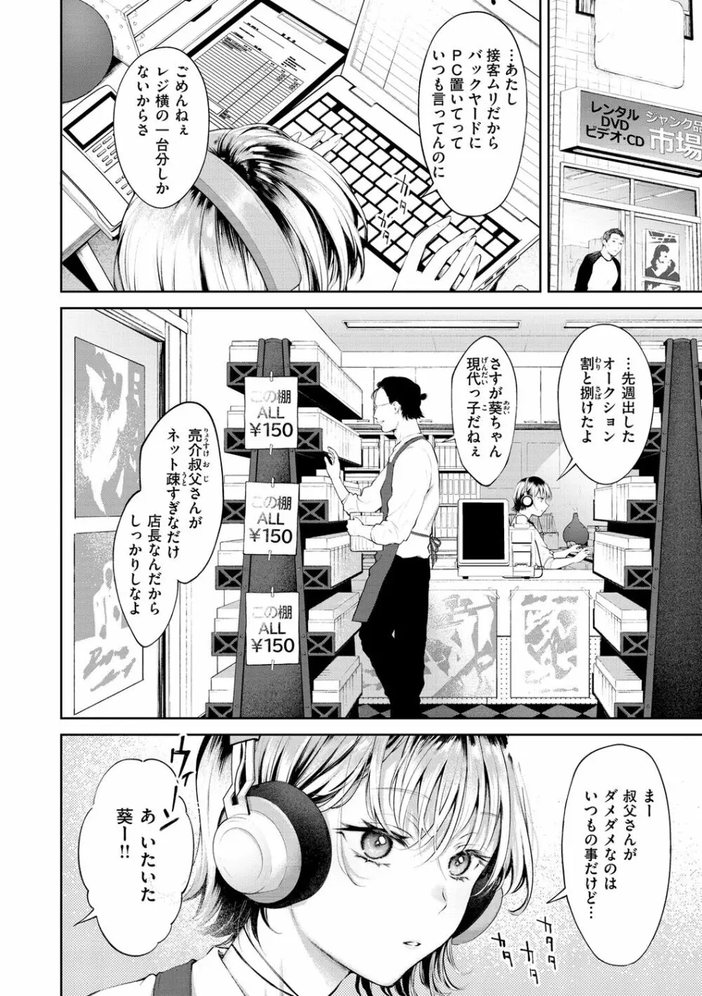 ヤらしいカラダのわたしたち Page.158